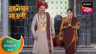 Dnyaneshwar Mauli  ज्ञानेश्वर माउली  Ep 428  Full Episode  14th January 2023 [upl. by Anail]