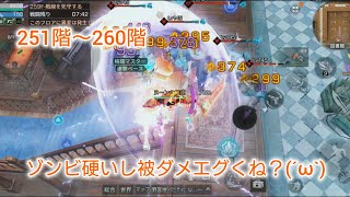 ぬーんのS19放射高校251階～260階✨龍塗装で登るドラゴンぬーんの放射高校🐉ライフアフター♪ [upl. by Harrell122]