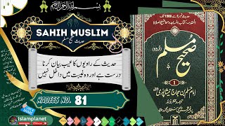 Sahih Muslim I Hadis K Raavion Ka Aeeb Biyan Karna Darist Hay Aur Yeh Ghaibat Mein Dakhal Nhi [upl. by Enairb718]