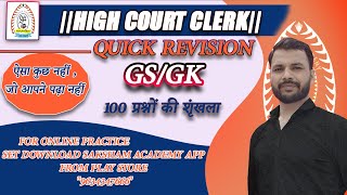 GSGK Quick Revision5हाईकोर्ट क्लर्क के लिए विशेष प्रश्नोत्तरीHIGH COURT 2024 [upl. by Petrie]