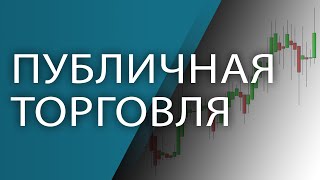 Лучшая торговая стратегия для индексов  17 мая 2024 [upl. by Strenta]