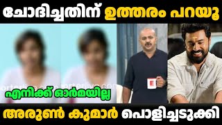 പരാതികാരിയെ വെള്ളംകുടിപ്പിച്ചു😂😂  NIVIN PAULY  HEMACOMMISSION  Motta Arun  Troll Malayalam [upl. by Ailime590]