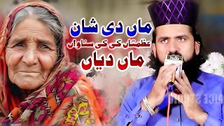 Azmatan Ki Ki Sunawan Maa Diya  Qari Muhammad Hussain Chishti  New Naat [upl. by Acceber]