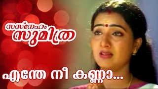 Enthe Nee Kanna  Song From Malayalam Movie  Sasneham Sumithra  Video Song [upl. by Elodia520]