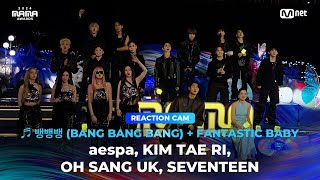 2024MAMA REACTION CAM ♬ 뱅뱅뱅 BANG BANG BANG  FANTASTIC BABY ① [upl. by Acirtal]