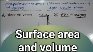 Surface area and volume class 9th maths [upl. by Preciosa]