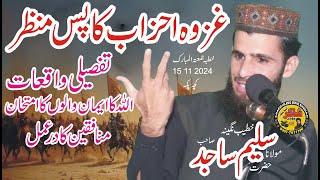 Molana Saleem Sajid Topic Ghazwa E Ahzab 15 11 2024 Juma Kacha Paka [upl. by Sochor]