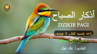 أذكار الصباح  راحة نفسية لا توصف بصوت القارئ علاء عقل  Morning Athkar  Dzkir Pagi by Alaa Aql [upl. by Grayce63]