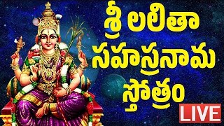 LIVE  శ్రీ లలితా సహస్రనామ స్తోత్రం  Lalitha Sahasranamam Telugu with Lyrics  Bhakthi [upl. by Neirrad]