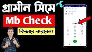 Grameenphone MB check  How To Check Grameen sim MB Balance [upl. by Small]