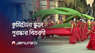 কুর্মিটোলা স্কুল অ্যান্ড কলেজের বার্ষিক ক্রীড়া প্রতিযোগিতা অনুষ্ঠিত  Kurmitola School and College [upl. by Rese]