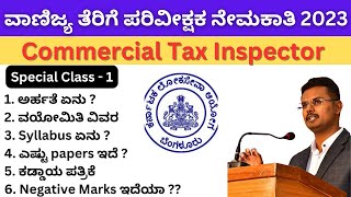 KPSC Commercial Tax Inspector Cut Off Syllabus and Eligibility cti [upl. by Radke774]