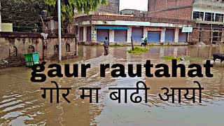 small city of gaur rautahat nepal flood news flood [upl. by Chaing834]