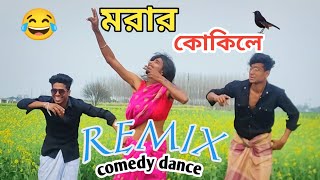 Morar kokile Remix  Aamar Ghum bhangaiya Gelo Re  Dj Suman Raj  Notty Gopal  Funny dance video [upl. by Laughlin]