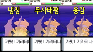 PT버전부터 사라진 포켓몬 성격별 차이점 포켓몬스터 DP [upl. by Hillel374]