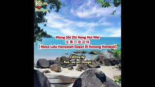 Wang Shi Zhi Neng Hui Wei 往事 只 能 回 味 Masa Lalu Hanyalah Dapat Di Kenang Kembali Terjemah Indonesia [upl. by Gwyneth128]