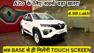 Renault Kwid most VFM model RXLO 2024 Detailed Walkaround with Proper Details amp New Features [upl. by Baron16]