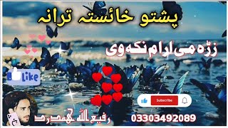 zarha mae Aram Pashto New Nazam Naat Nazmona Tarany songs Nasheed [upl. by Judenberg390]