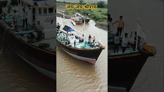 Om jay jagdis hare fishingboat boat jayshreeram ankitavideo [upl. by Clovah]