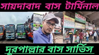 Sayedabad Bus Terminal Dhakaসায়দাবাদ বাস টার্মিনাল থেকে কোথায় যেতে পারবেনজানুনGk On The Blog [upl. by Taddeusz]