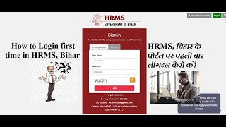 How to login first time in HRMS Bihar  HRMS बिहार के पोर्टल पर पहली बार लॉगइन कैसे करें 🤔 [upl. by Atilam53]