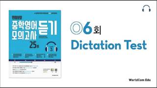 만점보장 중학영어 모의고사 듣기 3 L06 Dictation [upl. by Ahteres]