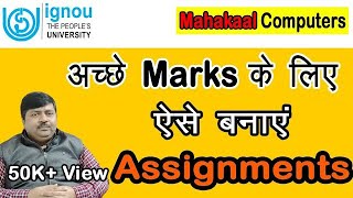 IGNOU Assignments में ज्यादा से ज्यादा Marks कैसे लाएं How to get more Marks in IGNOU Assignments [upl. by Armilda]