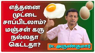 How many eggs you can eat per day Is egg yolk good or bad  Dr Arunkumar [upl. by Neroled154]