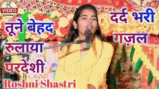 roshni shastri live nachgeet dehatinachgeet roshnishastri ushashastri ghazal sedsong [upl. by Aihsyt305]