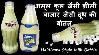 सटीक तरीके से बनाईये बाजार जैसी ठंडी क्रीमी दूध की बोतल जो सबको भा जायेDoodh ki BottleMilk Bottle [upl. by Yoko876]