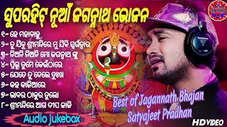 New Jagannath Bhajan🙏Satyajeet Pradhan 🎵 Viral Jagannath Bhajan💞All Odia Bhajan 2023 🎼 Audio Jukebox [upl. by Aitnohs167]