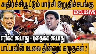 பார்சி இறுதிச்சடங்கு எப்படி நடக்கும்  Ratan Tata Parsi Method  S Saravana Kumaran Interview [upl. by Miller]