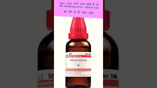 Allium Sativum Homeopathic Medicine for problem due to eating Non Veg [upl. by Zenia]