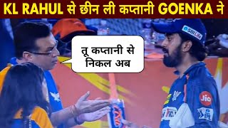 Sanjiv Goenka Dismissed KL Rahul form Sanjiv Goenka Angry on Kl Rahul video reaction [upl. by Alemrac404]