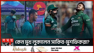 গণমাধ্যম ফাঁকি দিয়ে ধর্মশালা ছাড়ল বাংলাদেশ দল  BD Cricket Team  Dharamshala Stadium  World Cup [upl. by Eran]