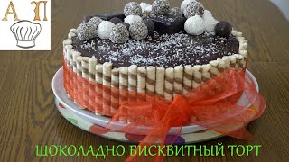 🎂 🎂 шоколадно бисквитный торт [upl. by Eener]