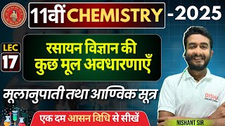 Chemistry 11th Chapter1  Some Basic Concept Of Chemistry  मूलानुपाती तथा आण्विक सूत्र [upl. by Almallah93]