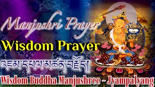 ☸Manjushri PrayerWisdom Prayerའཇམ་དཔལ་མཚན་བརྗོདWisdom Buddha ManjushreeJyampalyangTibetan Chant [upl. by Kallman]