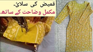 kameez stitching in easy method for beginners in urduHindi quotFizza Mirquot [upl. by Lledraw574]