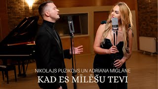 Nikolajs Puzikovs un Adriana Miglāne – Kad es mīlēšu tevi OFFICIAL MUSIC VIDEO 2024 [upl. by Lanford]