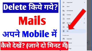 Gmail se delete message kaise wapas laye  how to recover deleted messages from Gmail [upl. by Amie]