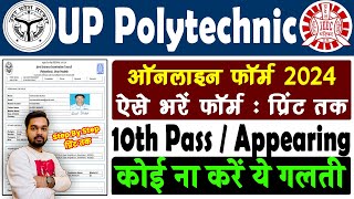 UP Polytechnic Online Form 2024 Kaise Bhare  How to fill UP Polytechnic Online Form 2024 [upl. by Mellitz976]