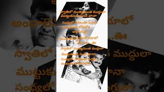 swathilo muthyamanthasonglyricsspbhits chithrasongs musiclove telugusonges musiclyrics [upl. by Letnom]