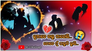 😭 Kuade Galu Pageli 💔 Human Sagar Status Video 💔 Odia Status Videos 💔 Trending Status Video 😭 [upl. by Ecnarf]