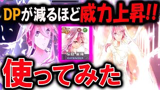 【ウエディング星羅】可憐な花嫁！DPが減るほど威力上昇‼新スタイルの桜庭星羅を使ったら最強のディフェンダーキャラだった。【ヘブバン】【ヘブンバーンズレッド】【ヘブバン新章開幕】 [upl. by Enilesor]