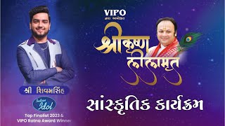 Shivam Singh Indian Idol 2023 Finalist Performance in Shri Krishna Lilamrut Mahotsav [upl. by Nigen]