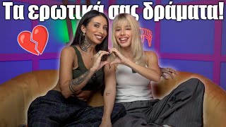 Λύνουμε τα ερωτικά σας δράματα Ft Natasha Kay [upl. by Herrle119]