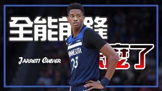 【Jarrett Culver】三月瘋名滿全美的全能前鋒，為什麼打不出來｜NBA球員故事｜早安馬古 [upl. by Nnylirret]