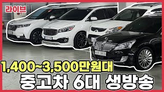 생방송 특별 할인 인기차종으로 모아보았습니다 절대 놓치지 마세요 연말 6대 SALE 특집 방송 3일 시승은 오직 정우모터스에서 [upl. by Cyndia]