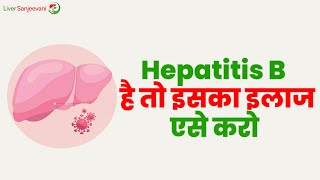 Hepatitis B Sabse Jaanleva Bimari ka ILAAJ  HepatitisB ka Ilaj Aise Karo  hepatitisb treatment [upl. by Rowan]